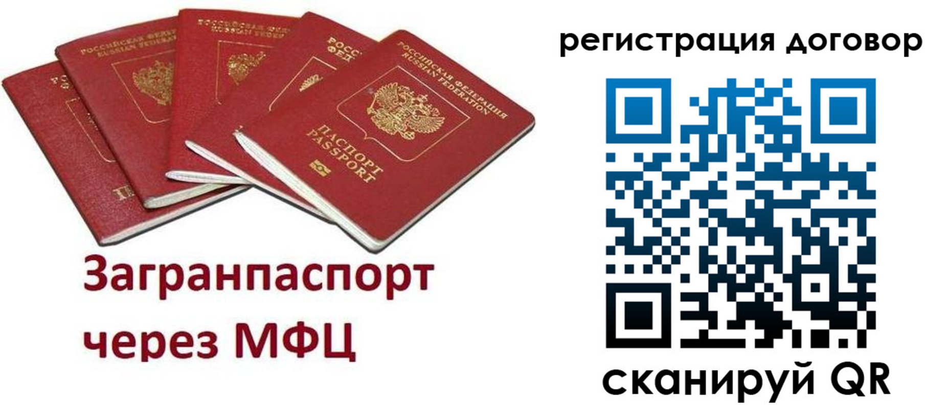 временная регистрация для всех в Благовещенске