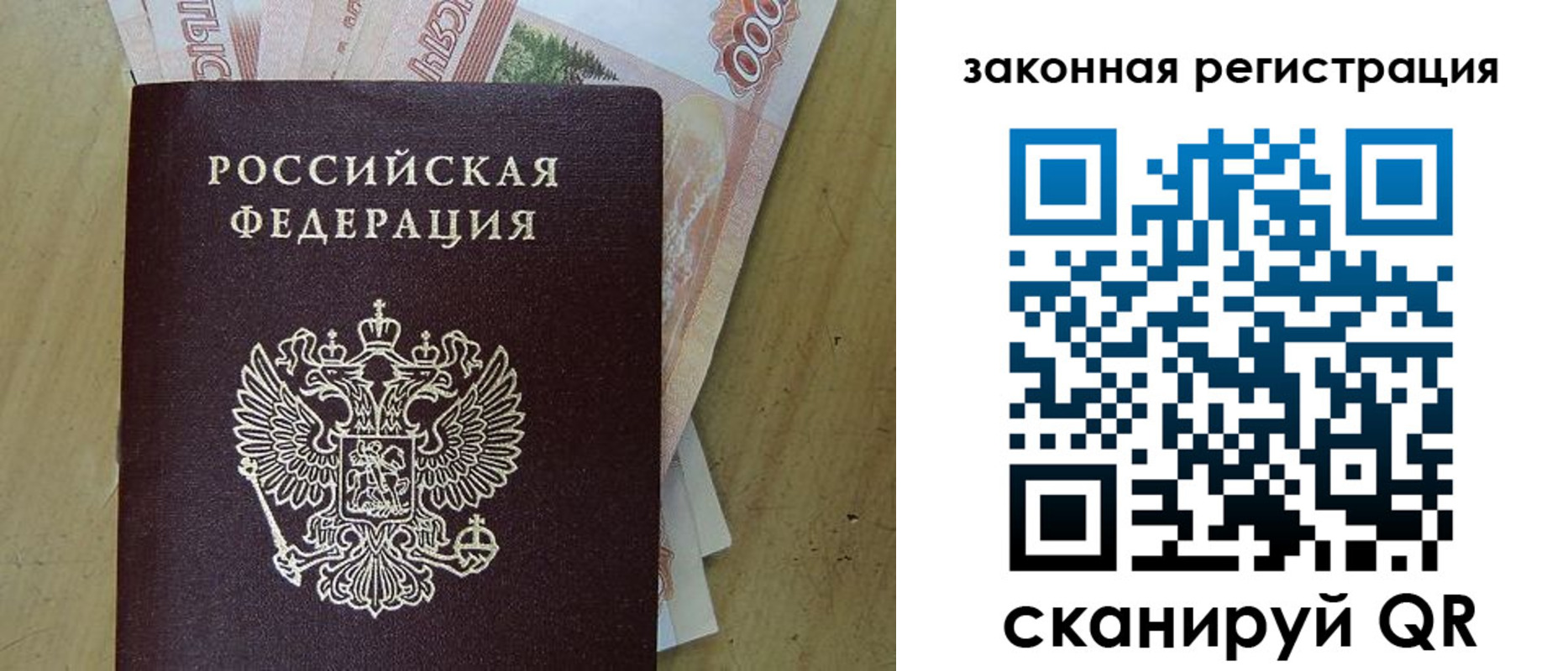 временная регистрация законно в Благовещенске