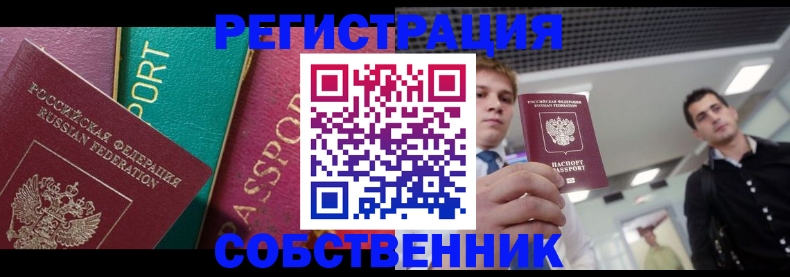 прописка для школы в Благовещенске