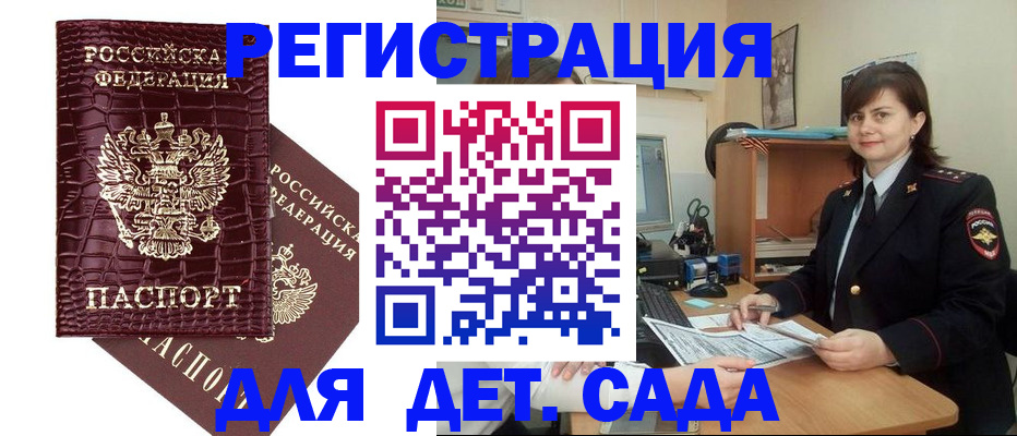 прописка регистрация в Благовещенске