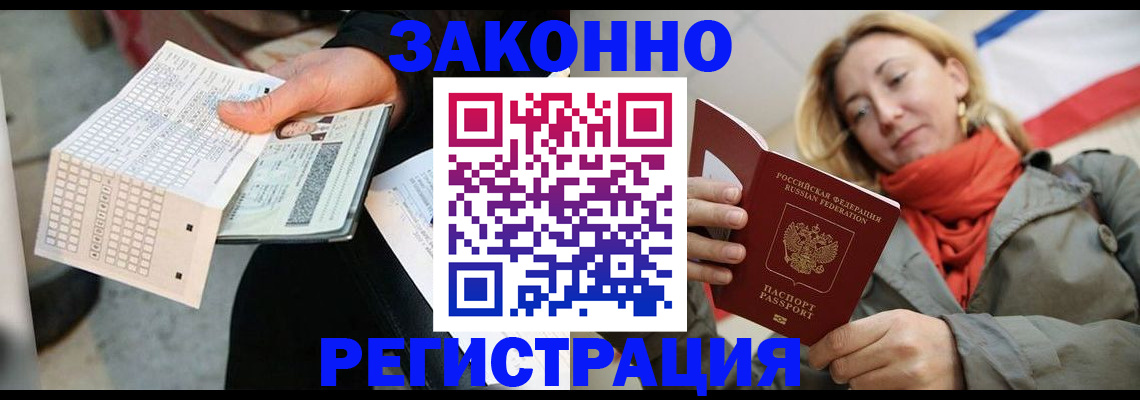 временная регистрация законно в Благовещенске