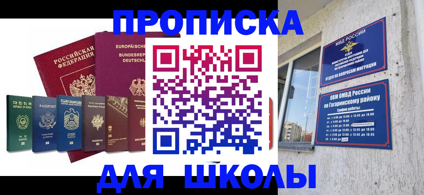 прописка в Благовещенске