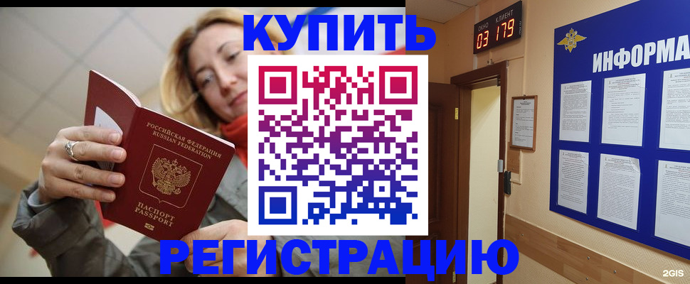 прописка для военкомата в Благовещенске