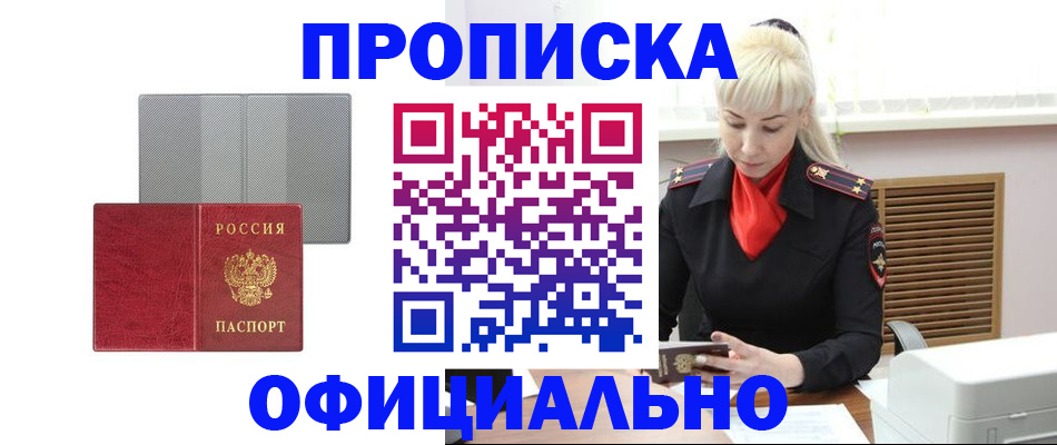 прописка для военкомата в Благовещенске
