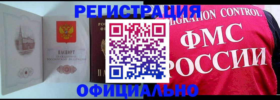 временная регистрация в квартире в Благовещенске
