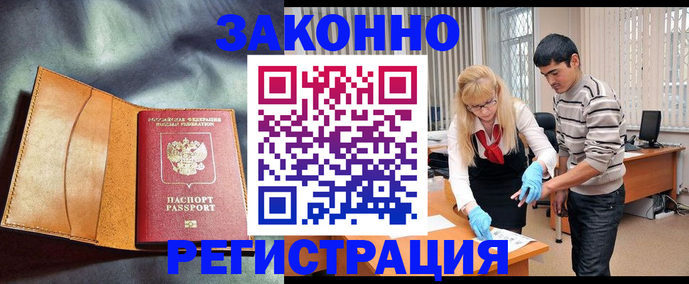 прописка поиск в Благовещенске