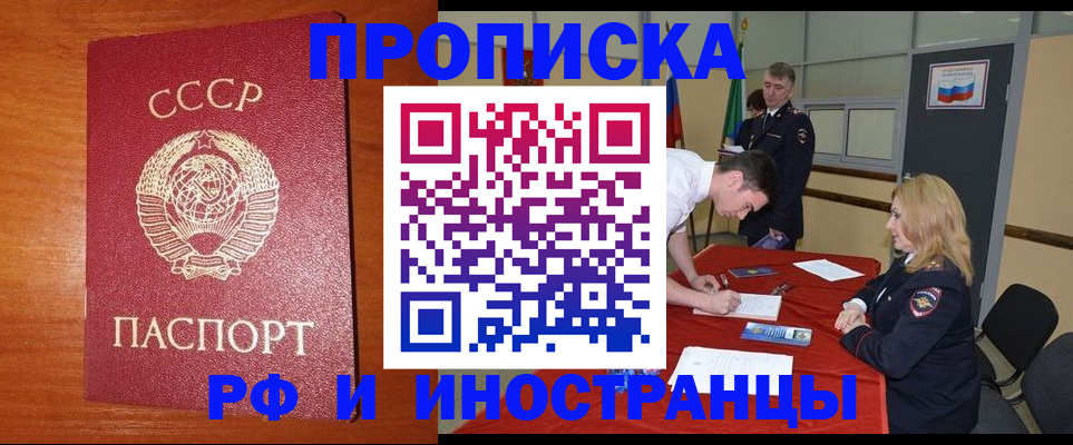 временная регистрация для всех в Благовещенске